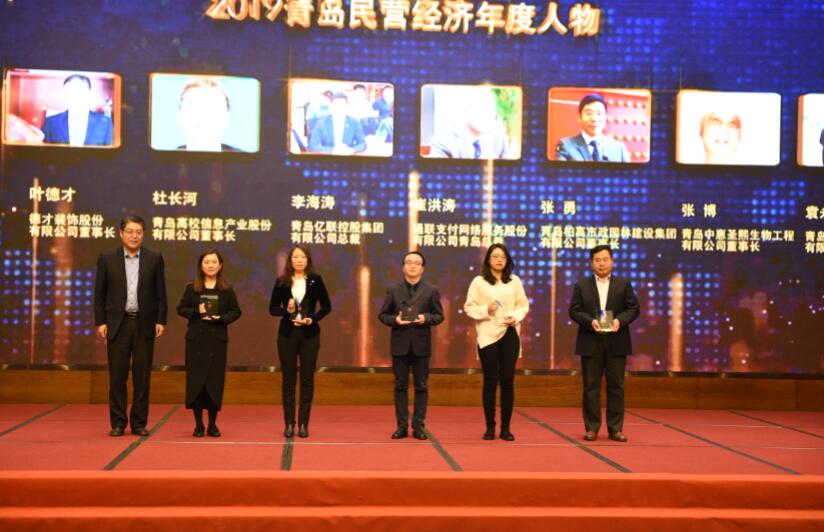 喜訊！德才裝飾葉德才董事長(zhǎng)、中建聯(lián)合袁永林董事長(zhǎng)雙雙獲得青島民營(yíng)經(jīng)濟(jì)年度人物(圖3)
