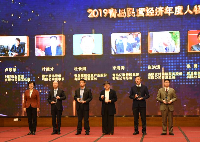 喜訊！德才裝飾葉德才董事長(zhǎng)、中建聯(lián)合袁永林董事長(zhǎng)雙雙獲得青島民營(yíng)經(jīng)濟(jì)年度人物(圖4)