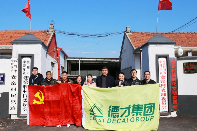 寒冬臘月送溫暖，真情幫扶暖人心 ——德才裝飾走訪慰問膠州市困難群眾(圖1)