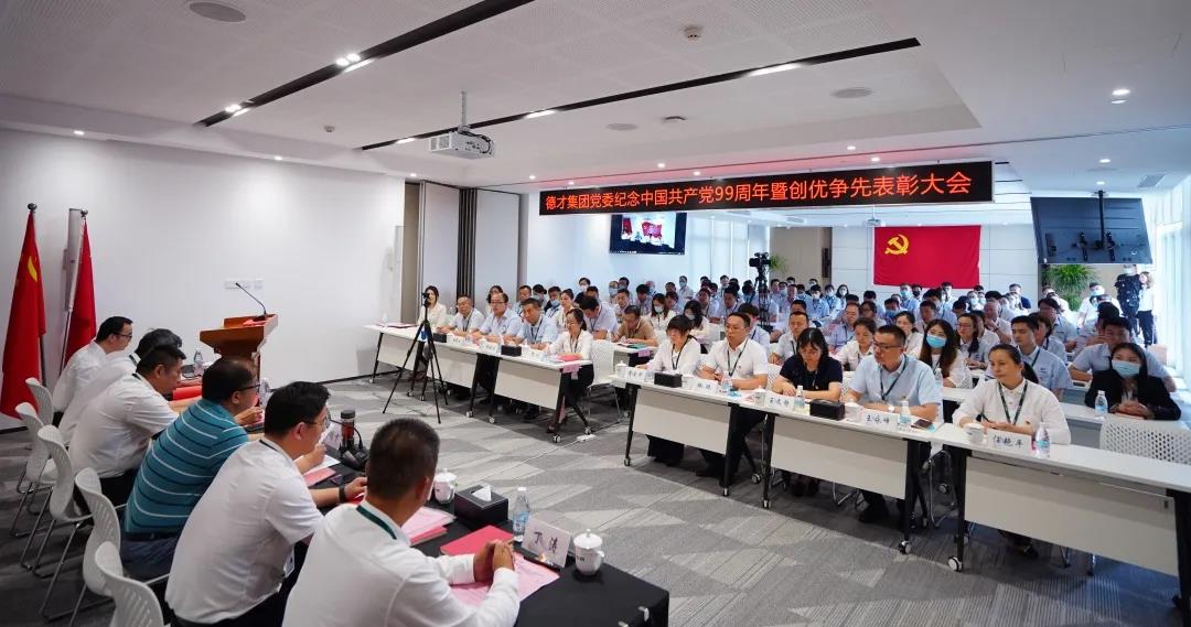 慶祝建黨99周年|德才裝飾黨委舉行七一表彰大會(huì)(圖3)