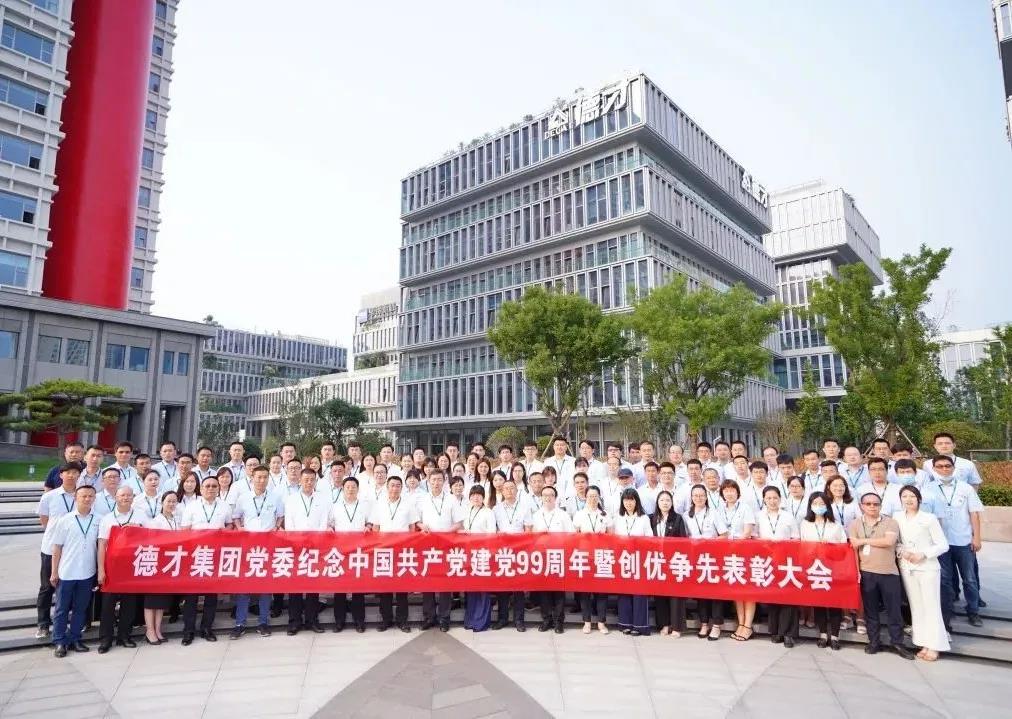 慶祝建黨99周年|德才裝飾黨委舉行七一表彰大會(huì)(圖4)