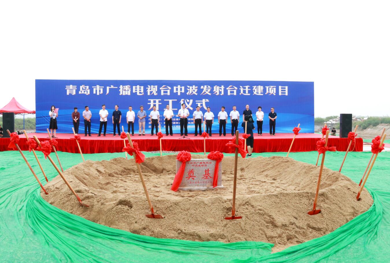中建聯(lián)合|開(kāi)工大吉-青島市廣播電視臺(tái)中波發(fā)射臺(tái)遷建工程舉行開(kāi)工儀式(圖1)