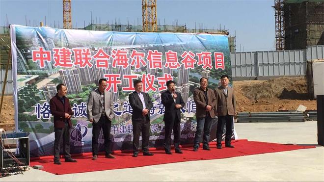 海爾信息谷項(xiàng)目舉行開工儀式(圖1)