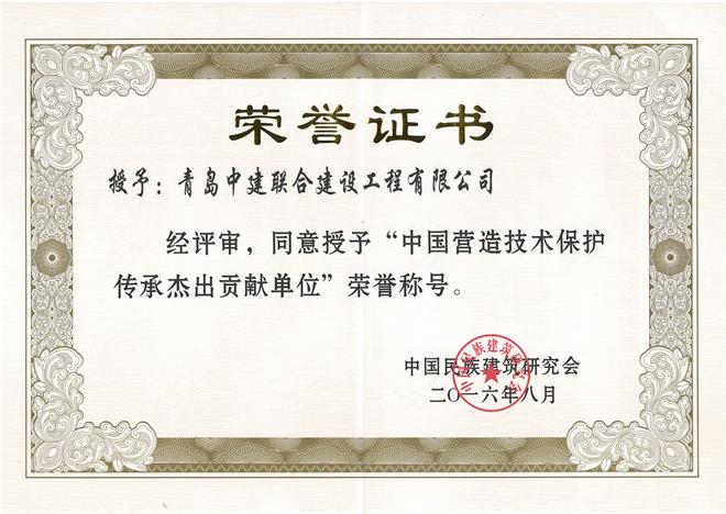 第六屆中國(guó)營(yíng)造技術(shù)保護(hù)與發(fā)展學(xué)術(shù)論壇暨《中國(guó)古建筑營(yíng)造技術(shù)導(dǎo)則》首發(fā)式在青島...(圖8)