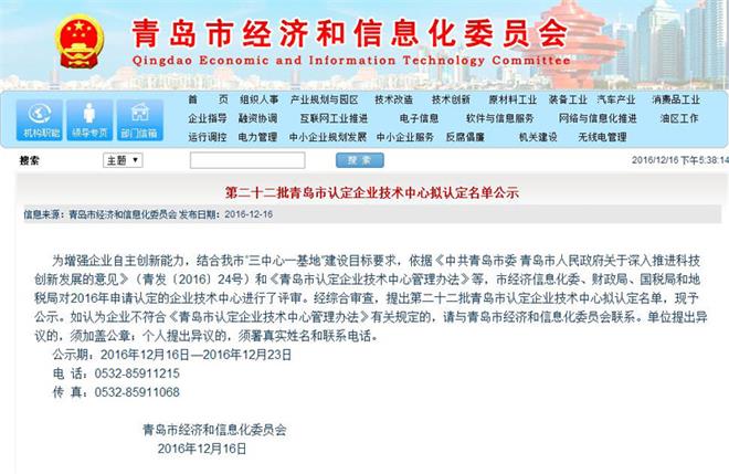 青島中建聯(lián)合建設(shè)工程有限公司被青島市認(rèn)定2016企業(yè)技術(shù)中心(圖2)
