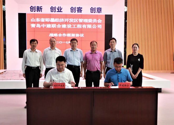 熱烈祝賀中建聯(lián)合入駐即墨經(jīng)濟開發(fā)區(qū)(圖2)
