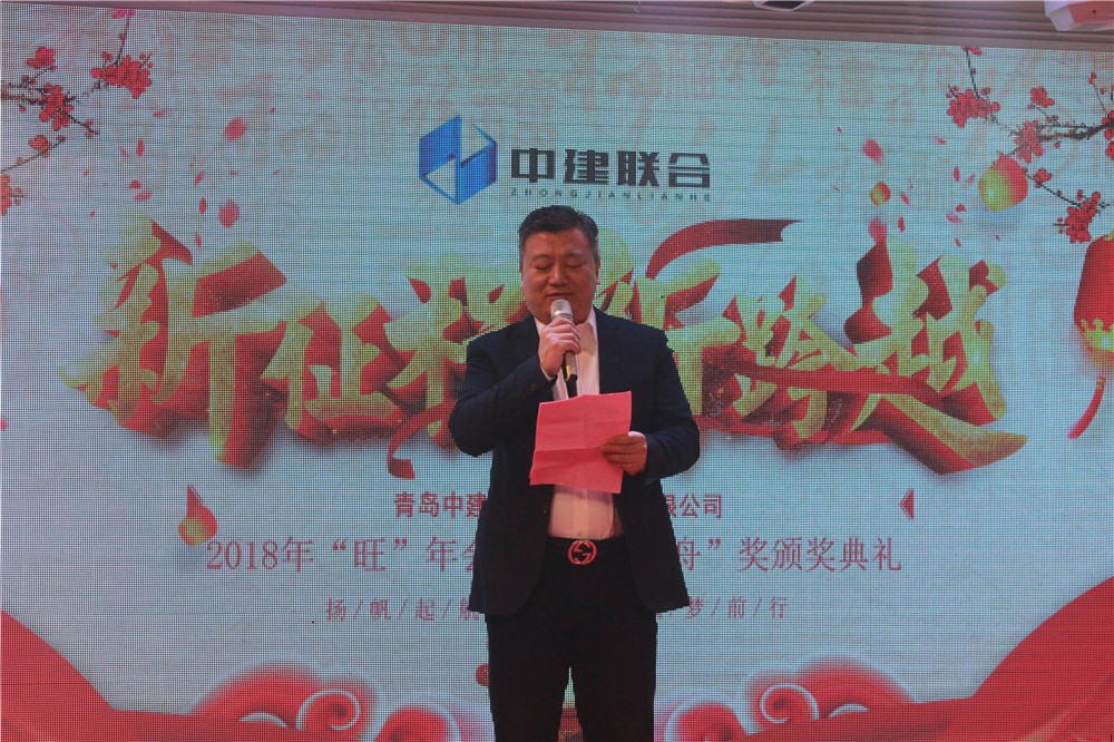揚(yáng)帆起航 筑夢(mèng)前行 ——中建聯(lián)合2018旺年會(huì)成功召開(kāi) (圖4)