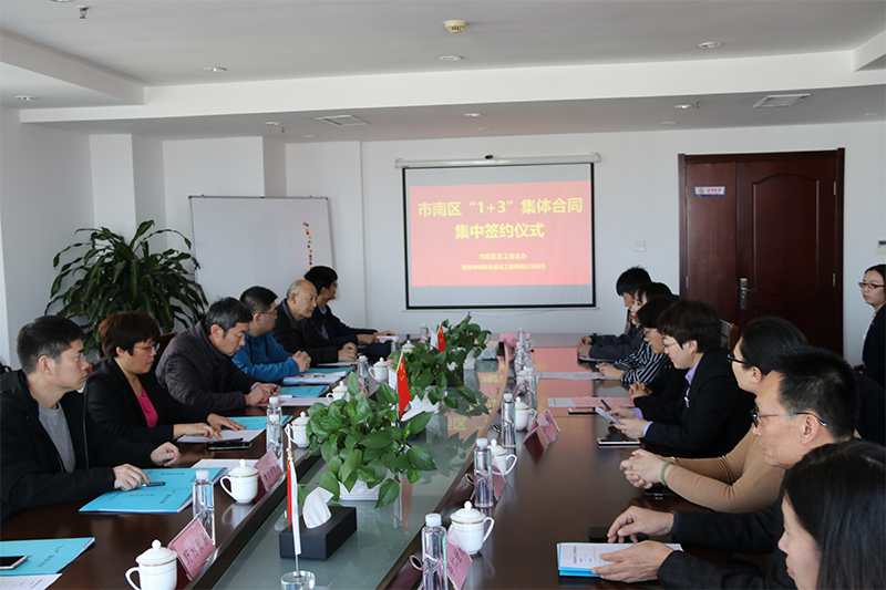 市南區(qū)總工會(huì)集體協(xié)商集中要約 暨“1+3”集體合同集中簽約儀式在中建聯(lián)合舉行(圖1)