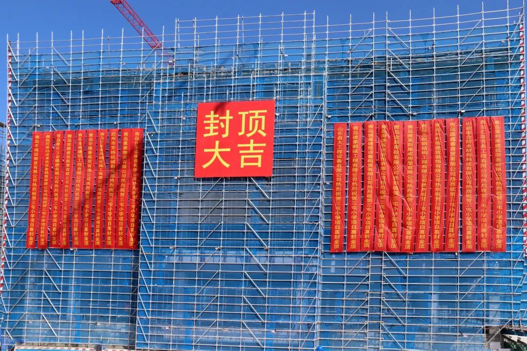 獻(xiàn)禮第38個(gè)教師節(jié)，中建聯(lián)合承建的新三屯小學(xué)綜合樓正式封頂(圖2)