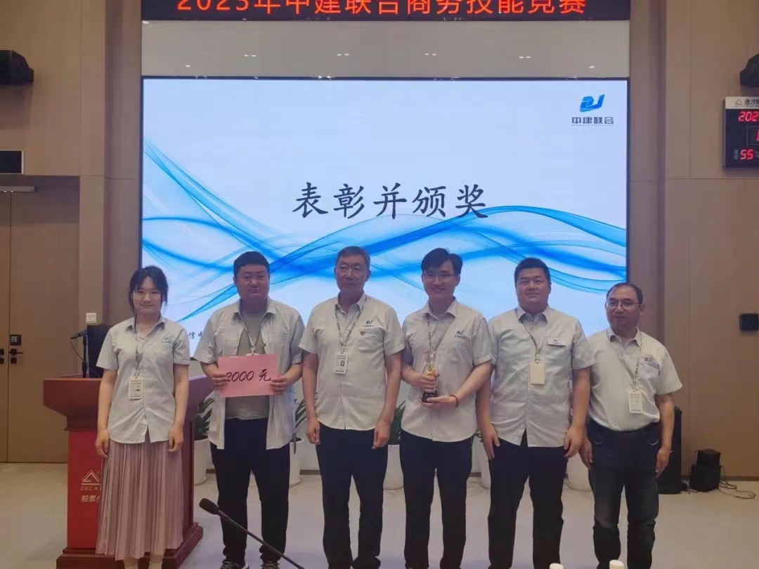 精益商務(wù)，降本增效|中建聯(lián)合2023年商務(wù)技能競賽圓滿成功(圖5)
