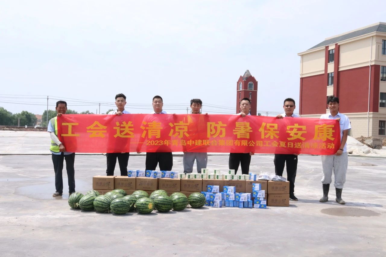 以人為本 | 2023年中建聯(lián)合集團有限公司工會夏日“送清涼”活動順利開展(圖2)