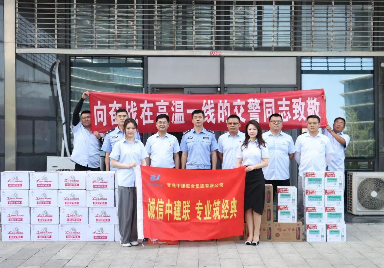 致敬一線 | 青島中建聯(lián)合集團(tuán)有限公司工會(huì)為交警同志“送清涼”(圖1)