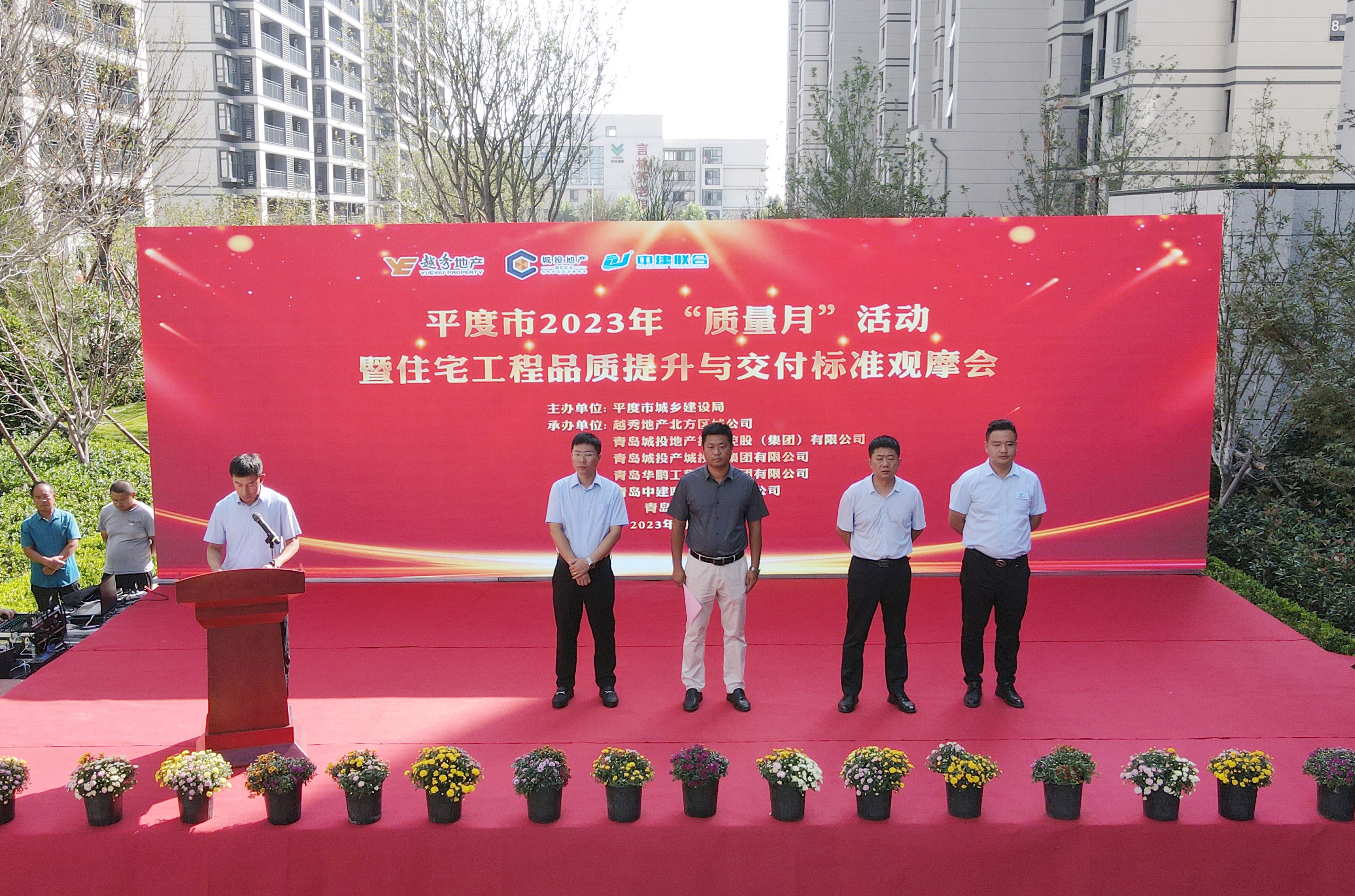 中建聯(lián)合承辦平度市2023年“質(zhì)量月”活動(dòng)暨住宅工程品質(zhì)提升與交付標(biāo)準(zhǔn)觀摩會(huì)(圖1)