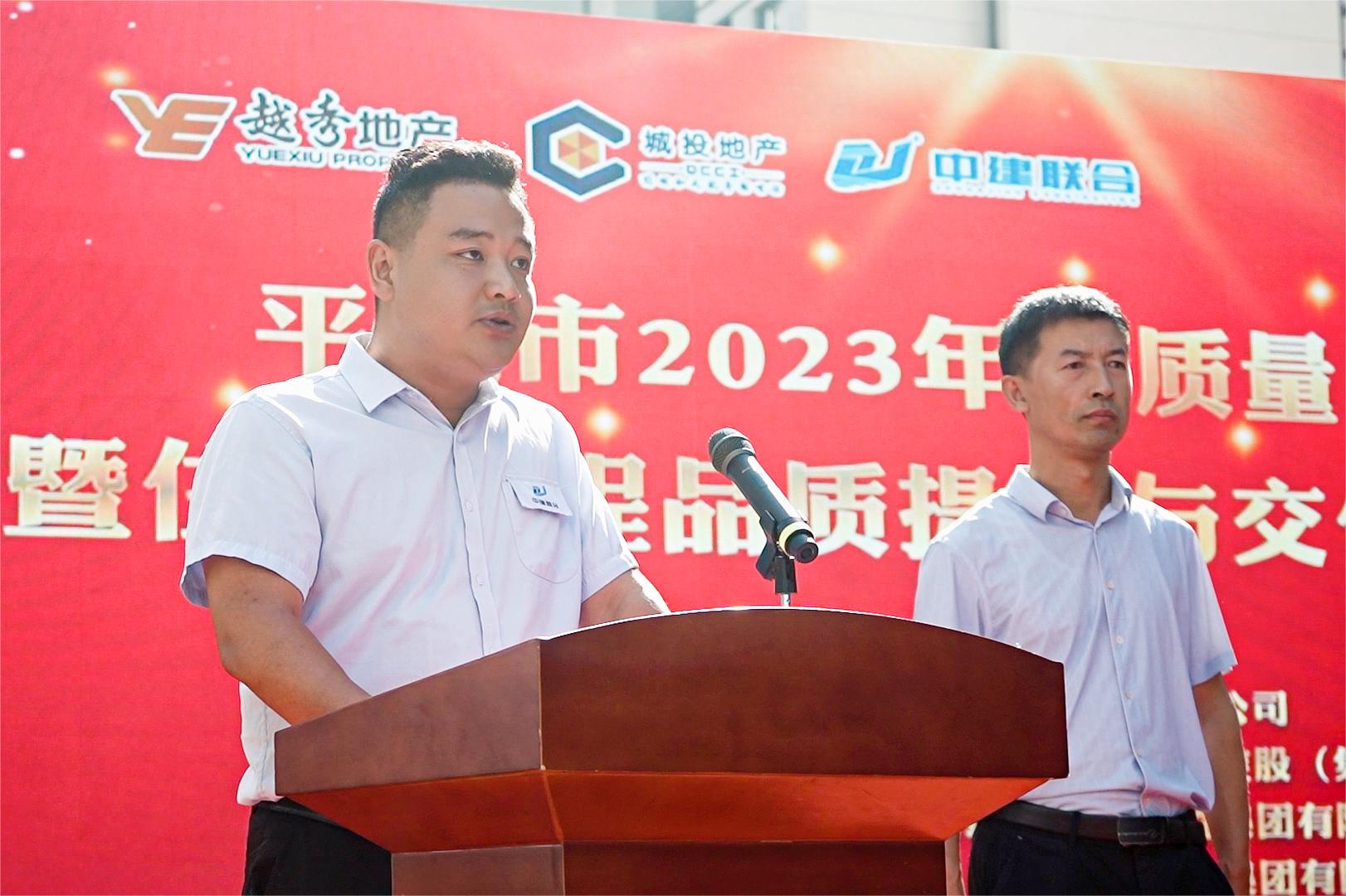 中建聯(lián)合承辦平度市2023年“質(zhì)量月”活動(dòng)暨住宅工程品質(zhì)提升與交付標(biāo)準(zhǔn)觀摩會(huì)(圖2)