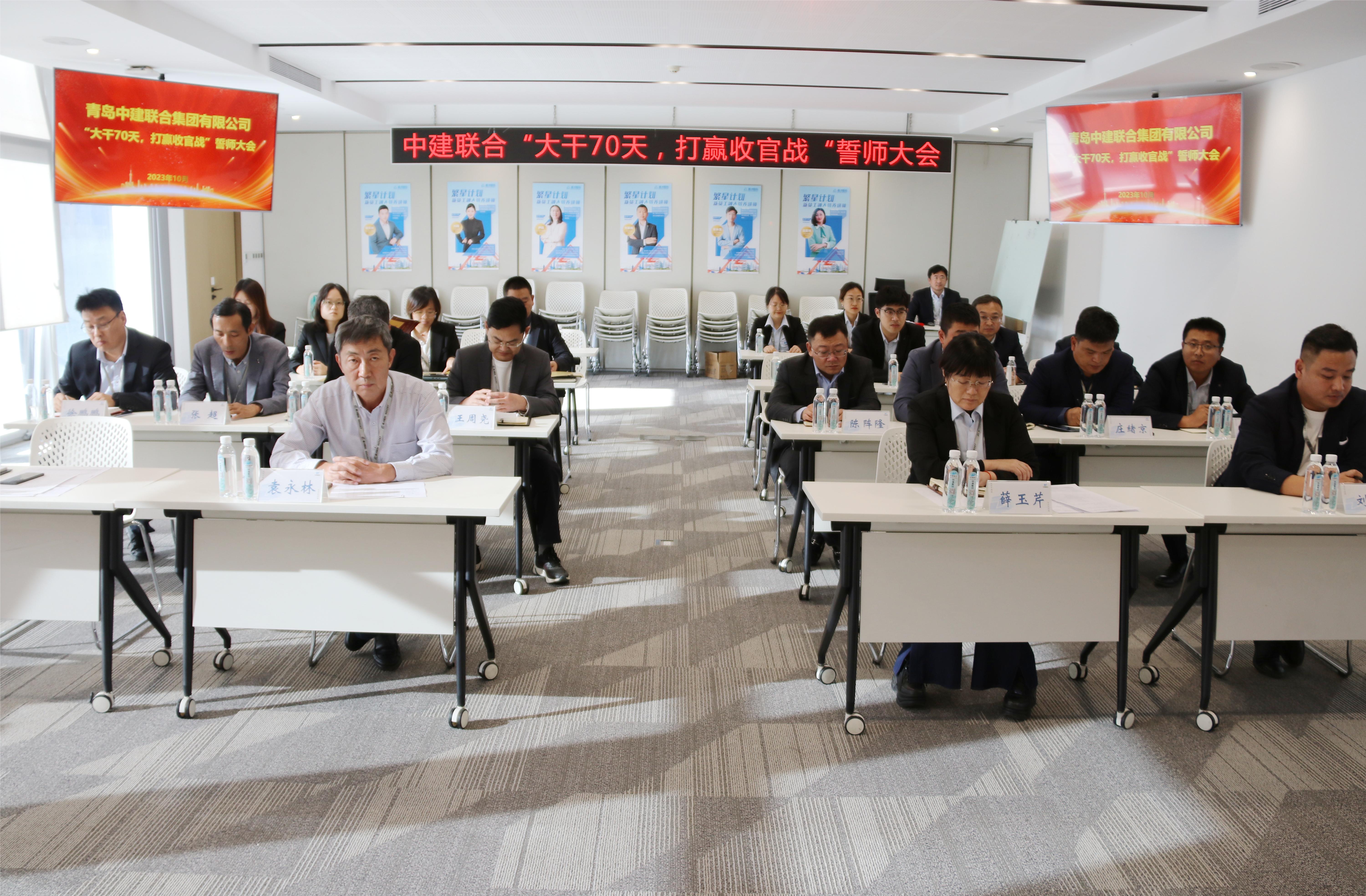 中建聯(lián)合“大干70天，打贏收官戰(zhàn)”誓師大會成功舉辦(圖1)
