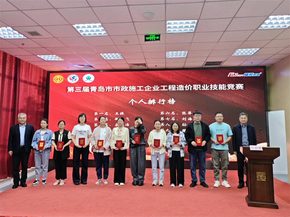 中建聯(lián)合榮獲第三屆青島市市政施工企業(yè)工程造價(jià)職業(yè)技能競(jìng)賽團(tuán)體二等獎(jiǎng)(圖3) 圖片